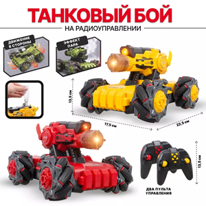 ماشین کنترلی تانک دو قلو Drifting battle tank